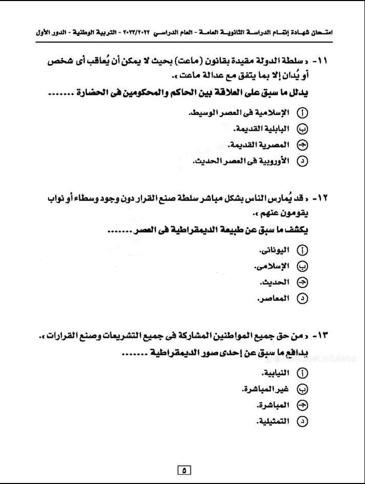 نماذج امتحانات تربية وطنية للصف الثالث الثانوي